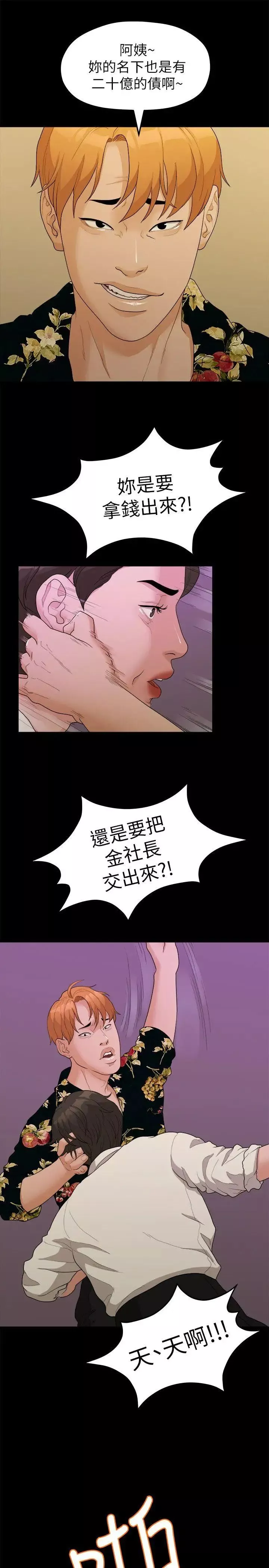 我們的非常關係第16話-10級的禹督韓，12級的金美墨(4)
