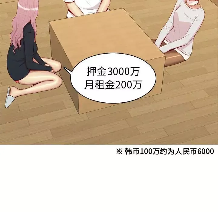 戀愛前奏曲：歸來第56話