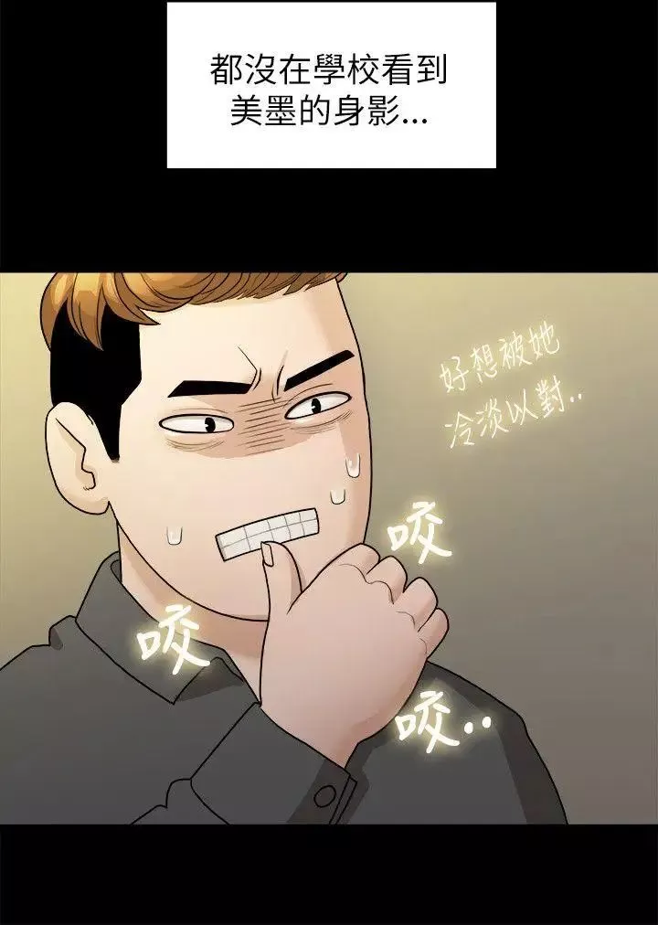 我們的非常關係第16話-10級的禹督韓，12級的金美墨(4)