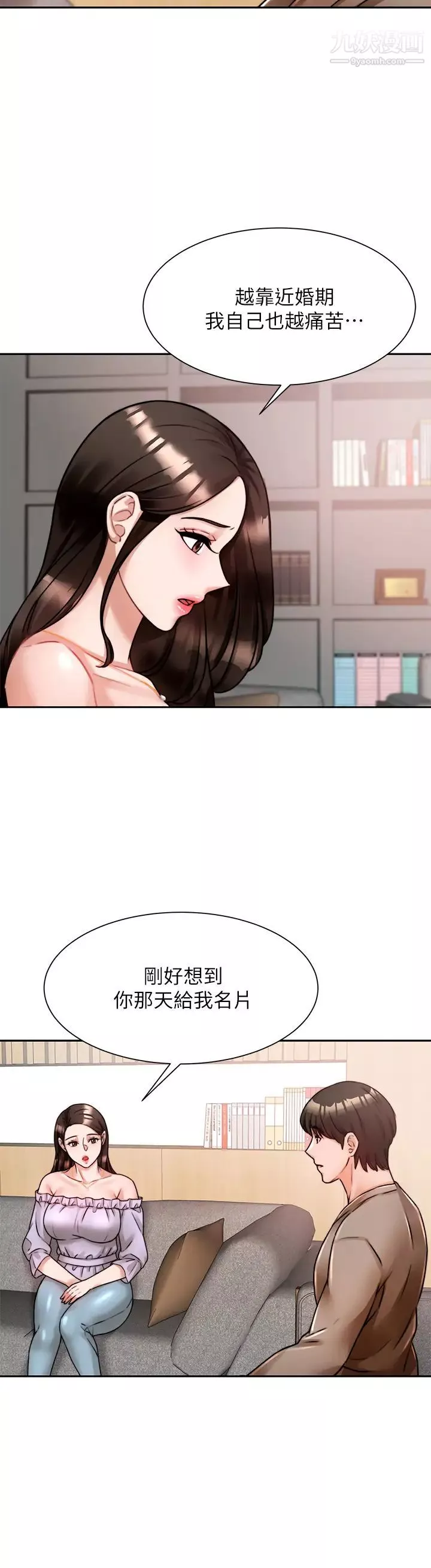催眠治慾师-第5话-催眠初恋 - 图片 24