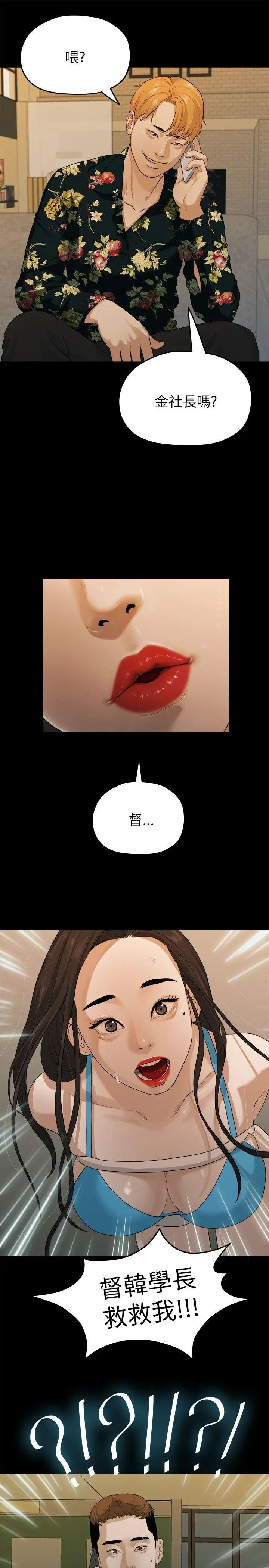 我們的非常關係第16話-10級的禹督韓，12級的金美墨(4)