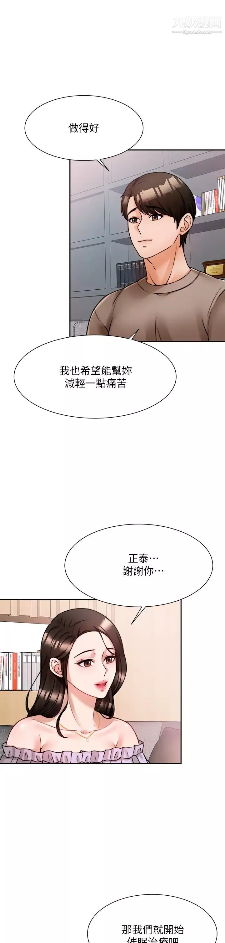 催眠治慾师-第5话-催眠初恋 - 图片 25