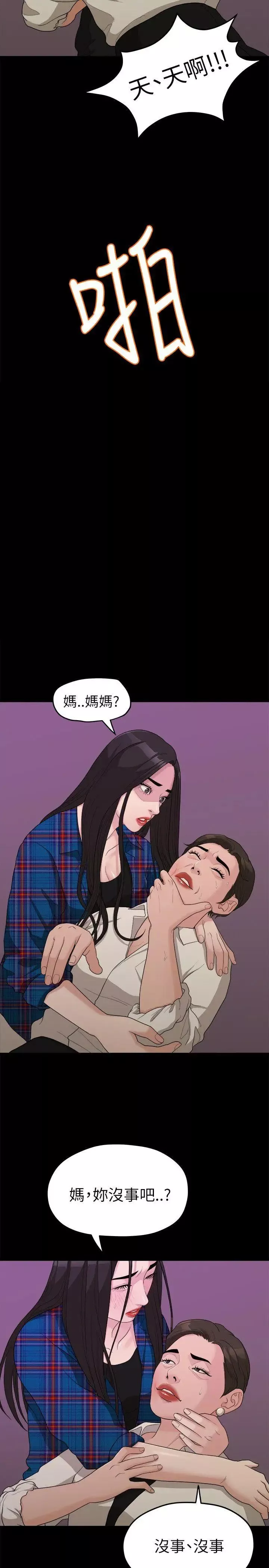 我們的非常關係第17話-10級的禹督韓，12級的金美墨(5)
