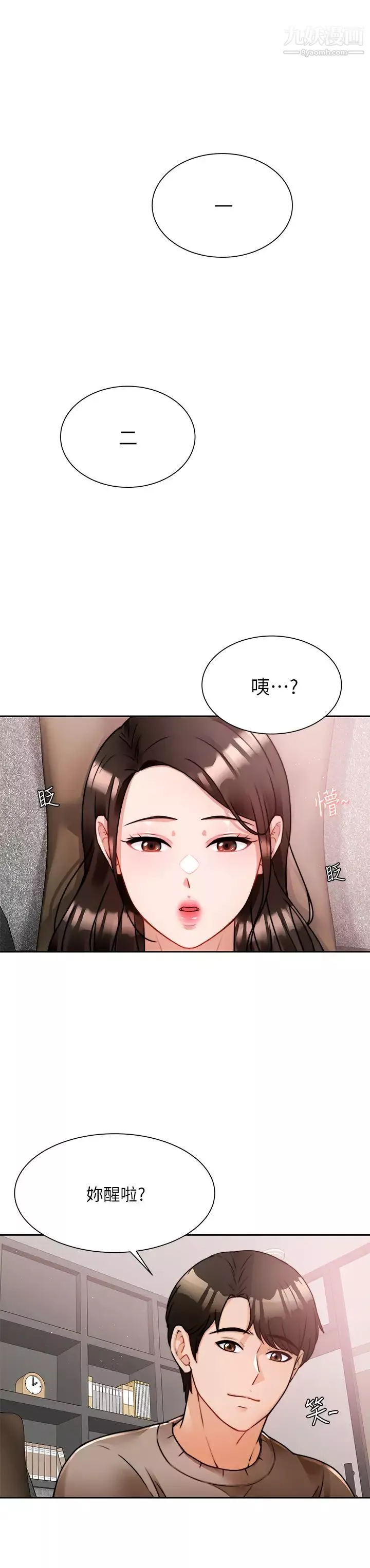 催眠治慾师-第5话-催眠初恋 - 图片 31