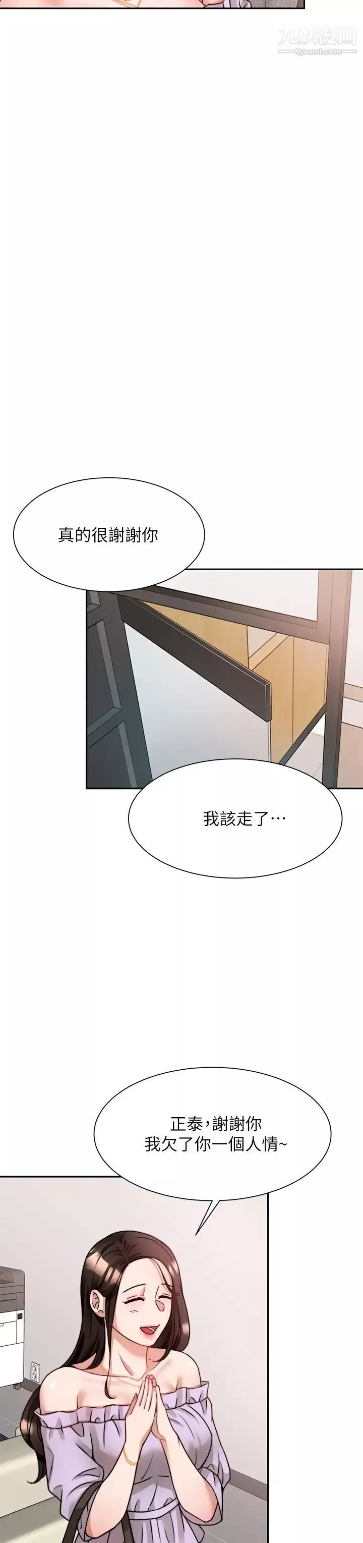 催眠治慾师-第5话-催眠初恋 - 图片 34