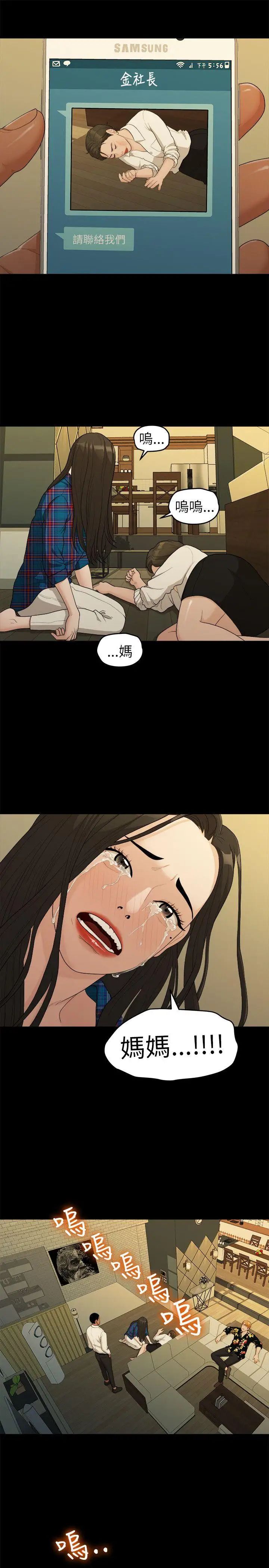 我们的非常关係第17话-10级的禹督韩,12级的金美墨(5)