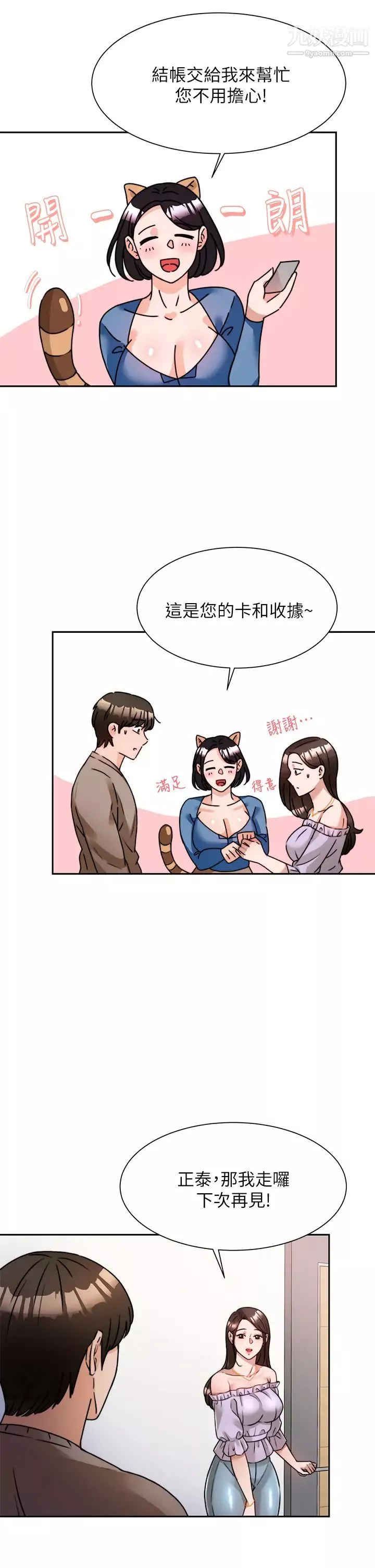 催眠治慾师-第5话-催眠初恋 - 图片 37