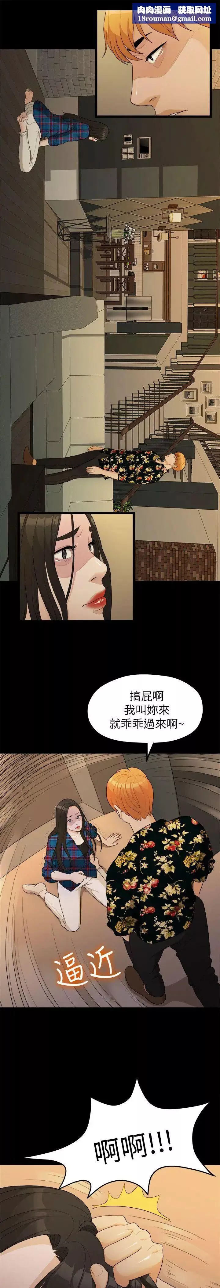我们的非常关係-第17话-10级的禹督韩，12级的金美墨(5) - 图片 10