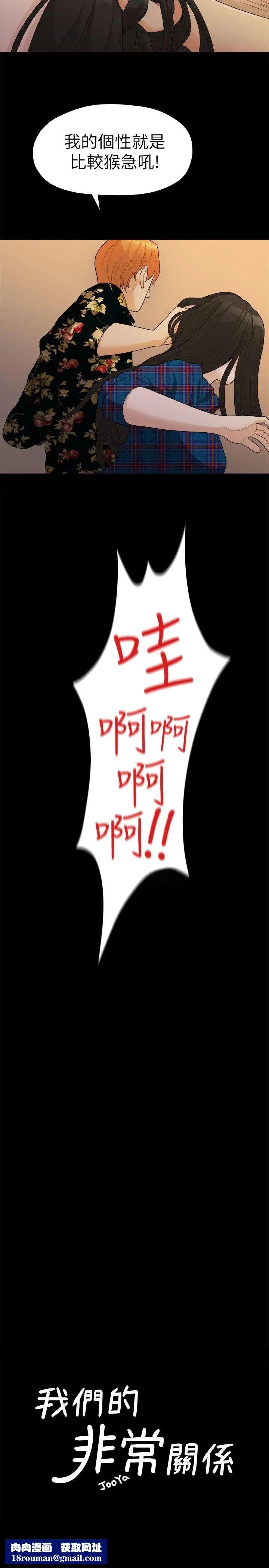 我們的非常關係第17話-10級的禹督韓，12級的金美墨(5)