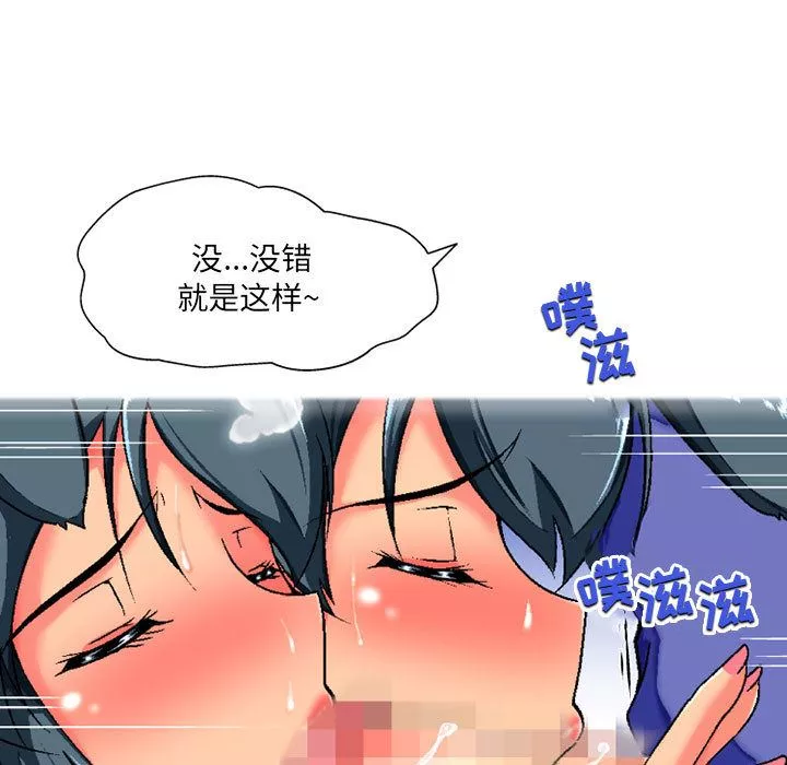 上司的尾巴摸不得-第2话 - 图片 68