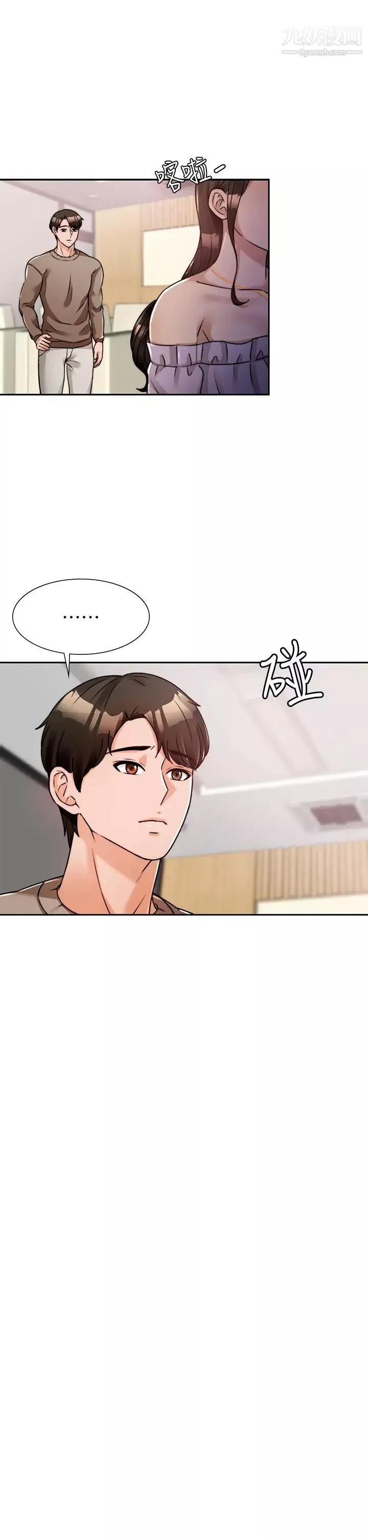 催眠治慾師第5話-催眠初戀