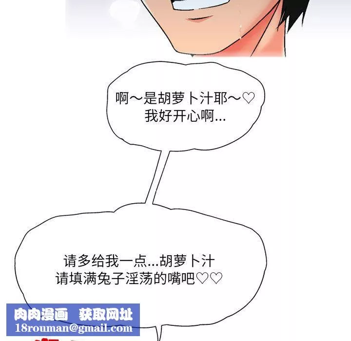 上司的尾巴摸不得-第2话 - 图片 77