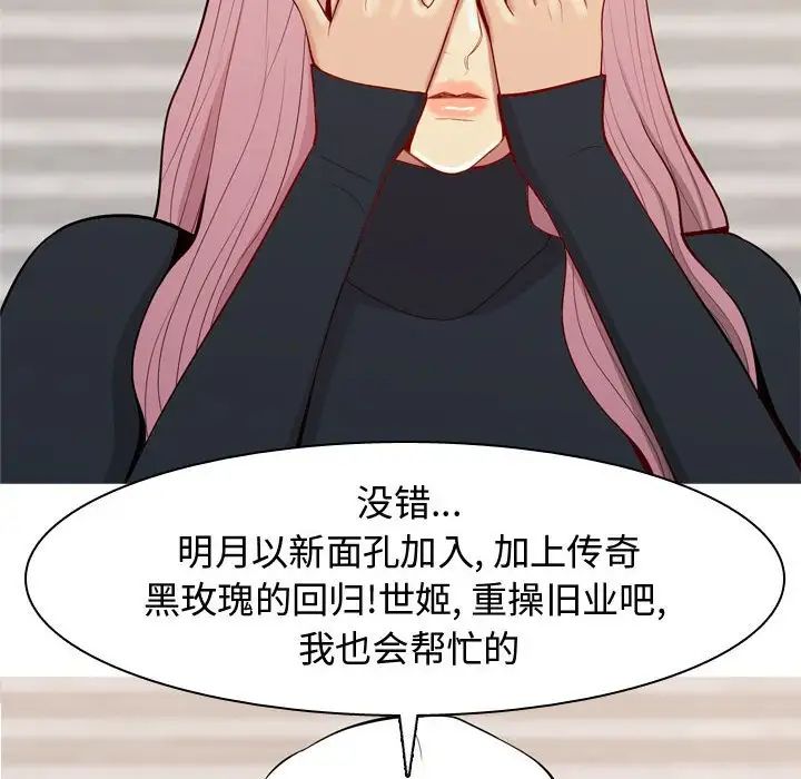 恋爱前奏曲:归来第56话