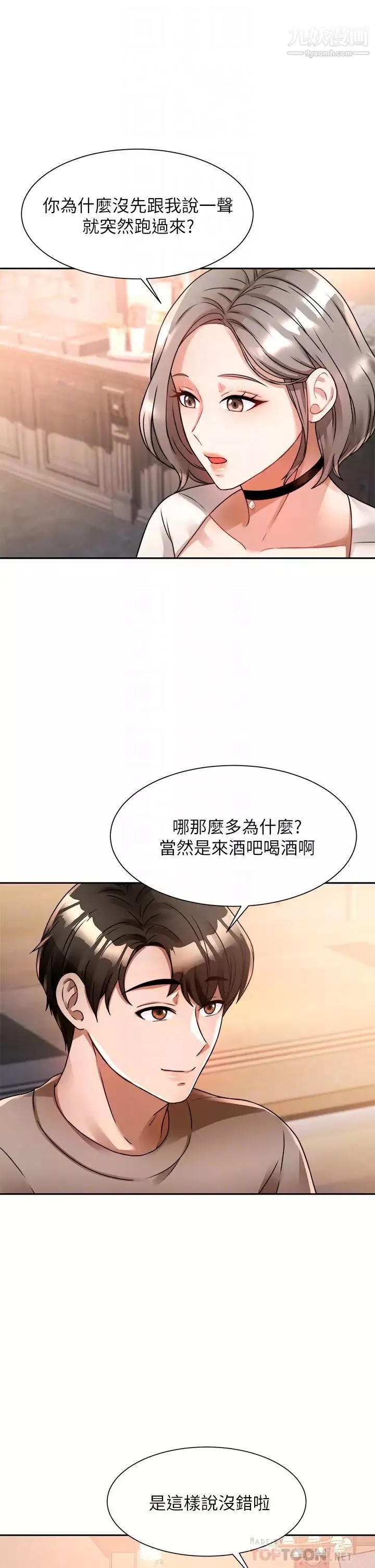 催眠治慾師第6話-乖乖待著不要動