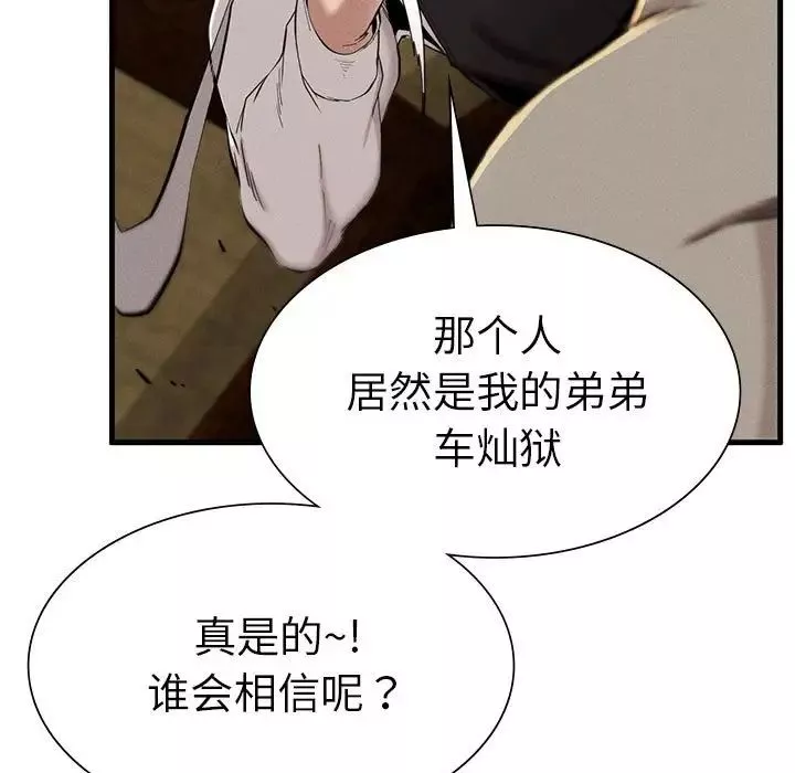复仇-第8话 - 图片 73