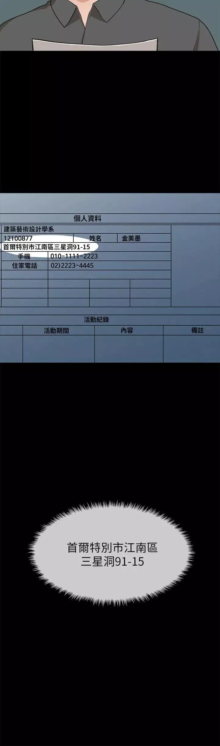 我们的非常关係-第18话-10级的禹督韩，12级的金美墨(6) - 图片 5