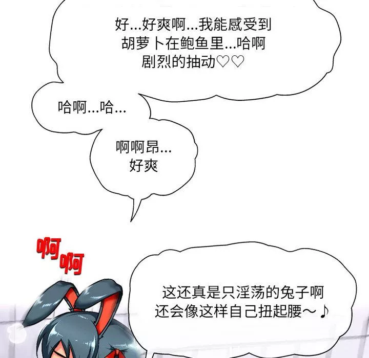 上司的尾巴摸不得-第2话 - 图片 96