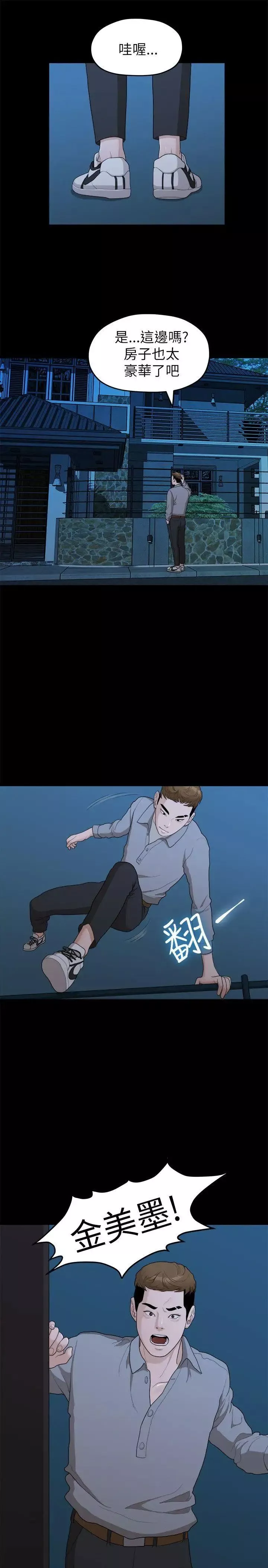 我們的非常關係第18話-10級的禹督韓，12級的金美墨(6)