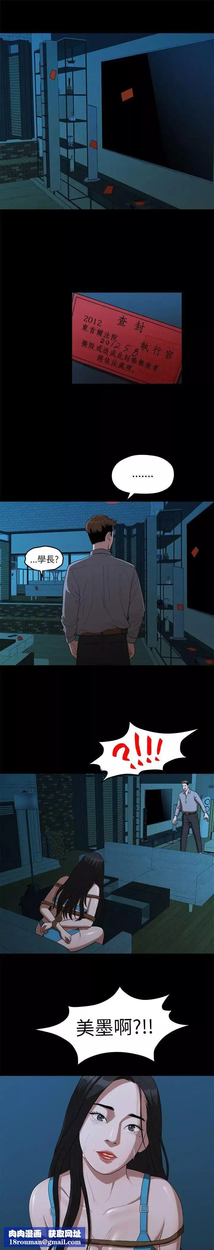 我们的非常关係-第18话-10级的禹督韩，12级的金美墨(6) - 图片 12