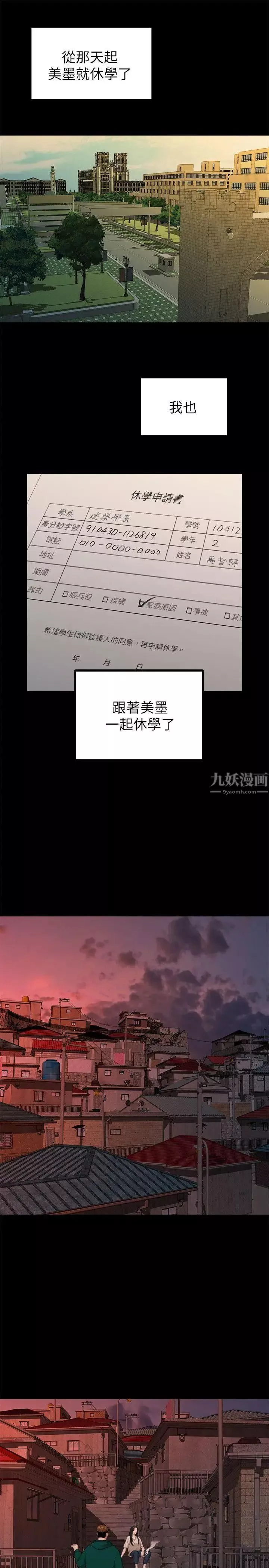 我们的非常关係-第18话-10级的禹督韩，12级的金美墨(6) - 图片 16