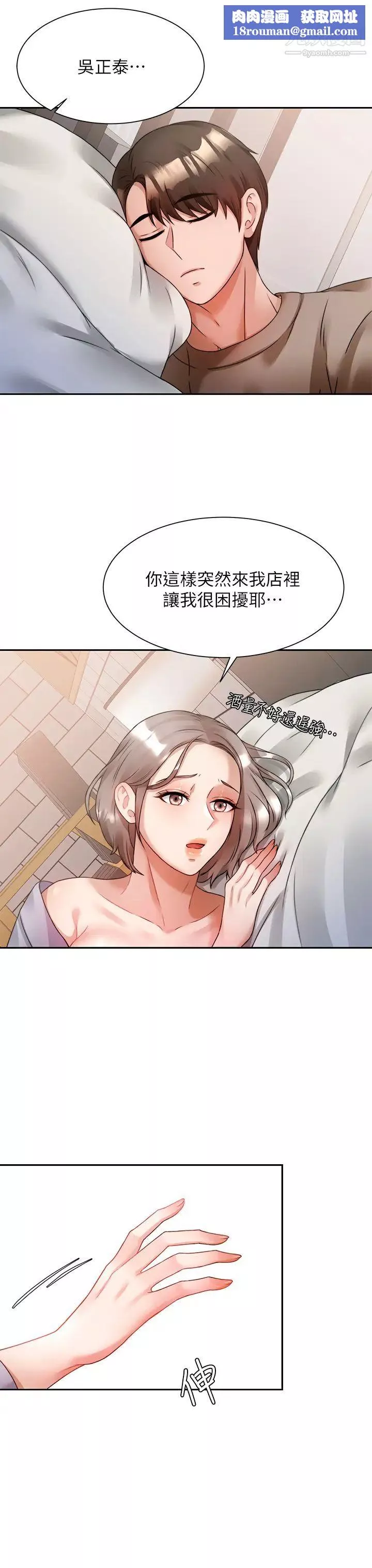 催眠治慾師第6話-乖乖待著不要動