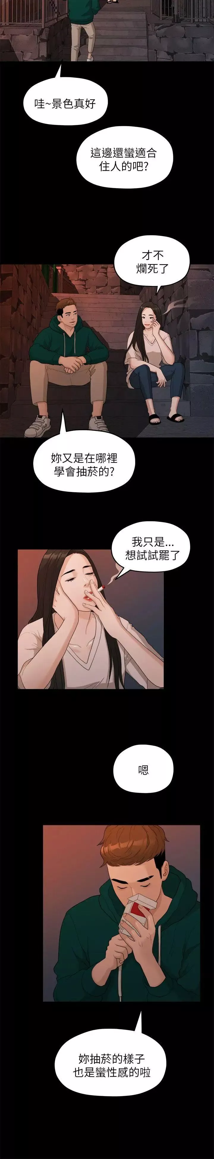 我們的非常關係第18話-10級的禹督韓，12級的金美墨(6)