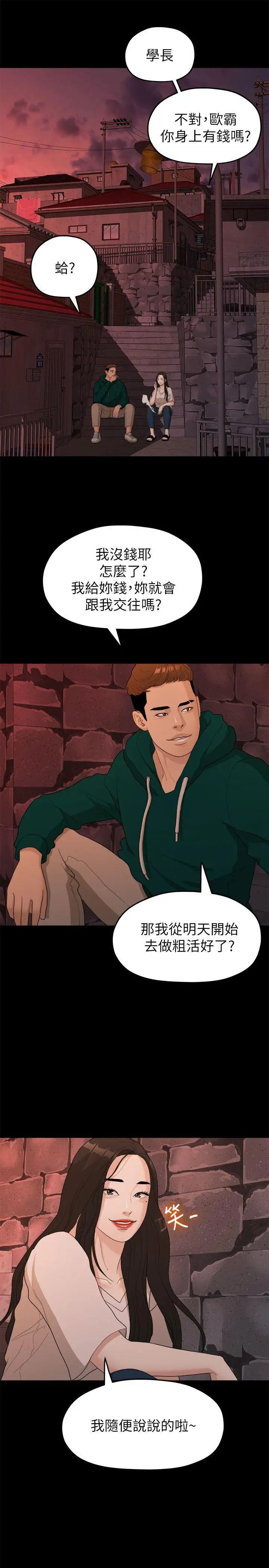 我们的非常关係第18话-10级的禹督韩,12级的金美墨(6)