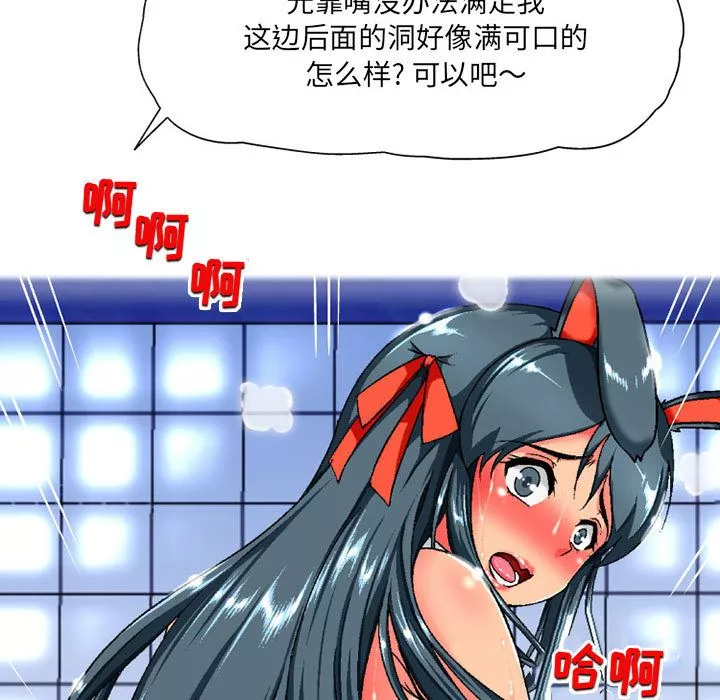 上司的尾巴摸不得第2話