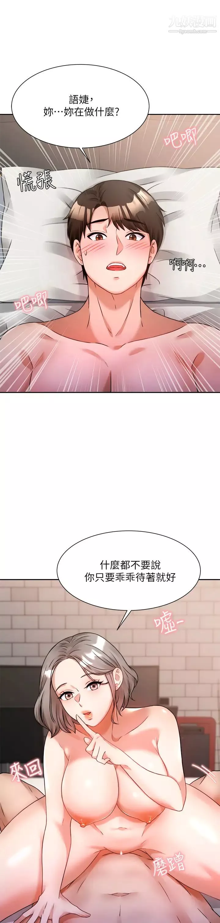 催眠治慾师-第6话-乖乖待着不要动 - 图片 27