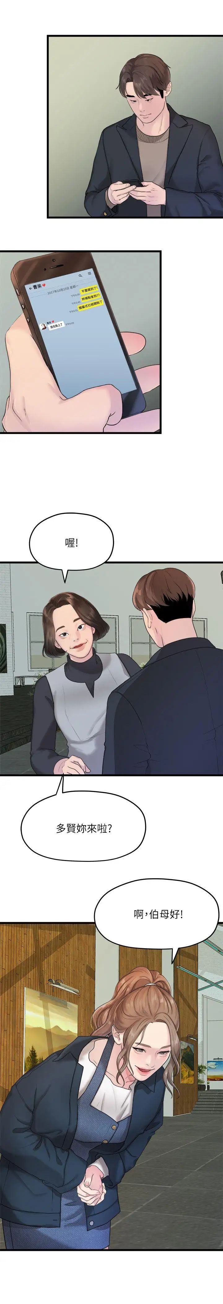 我們的非常關係第19話-是因為那小子吧?