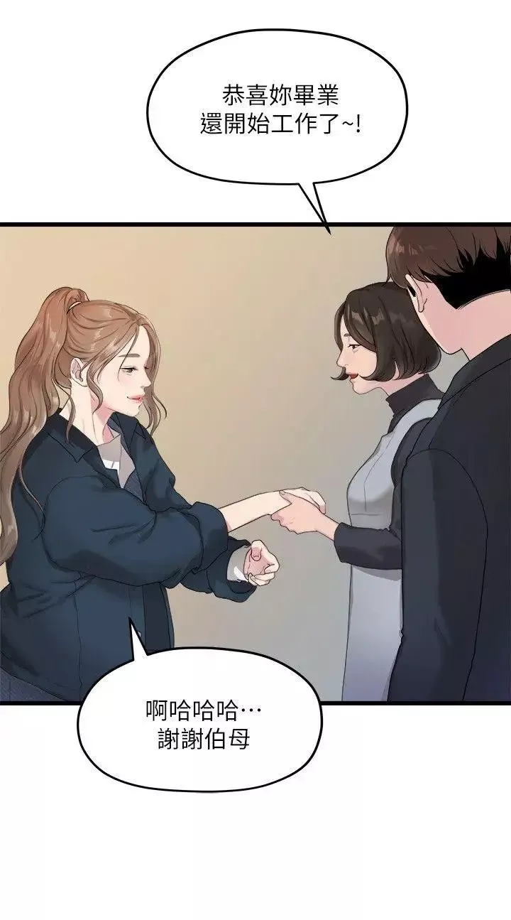 我們的非常關係第19話-是因為那小子吧?