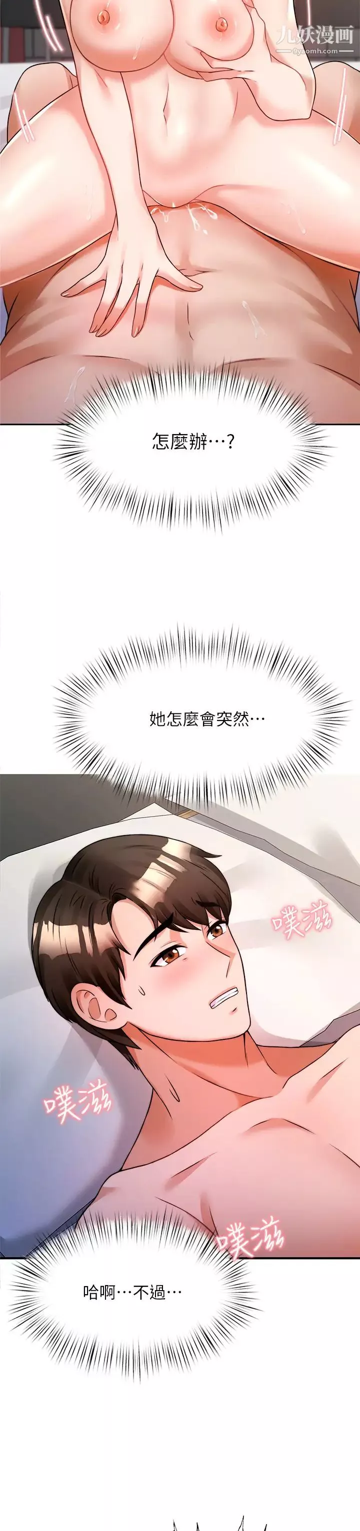 催眠治慾师-第6话-乖乖待着不要动 - 图片 32