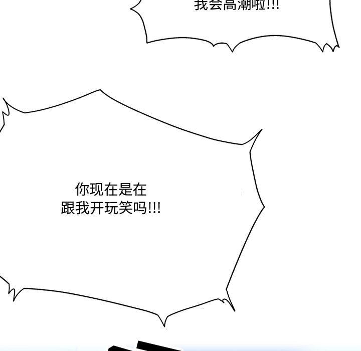 上司的尾巴摸不得第2话