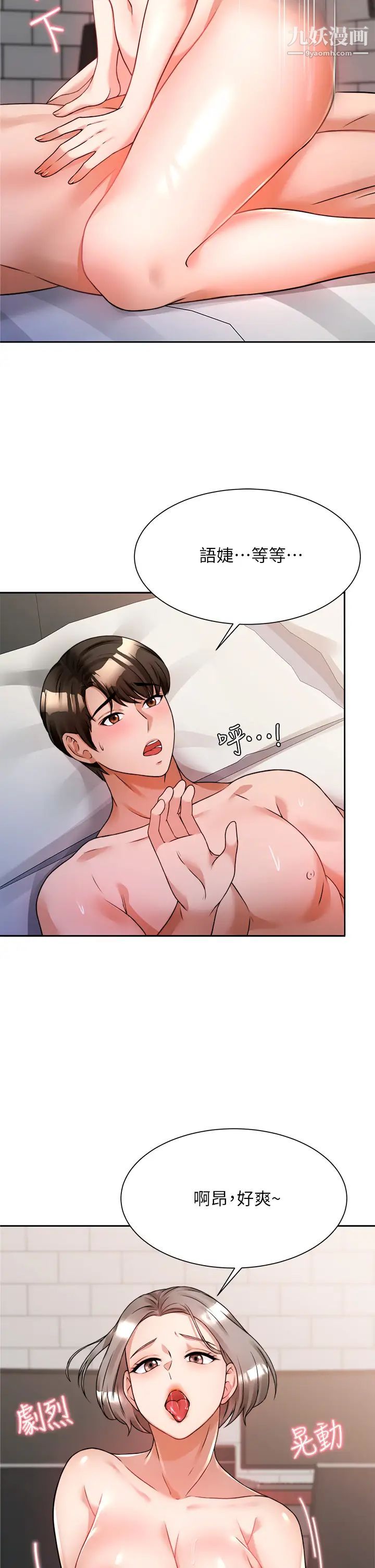 催眠治慾師第6話-乖乖待著不要動