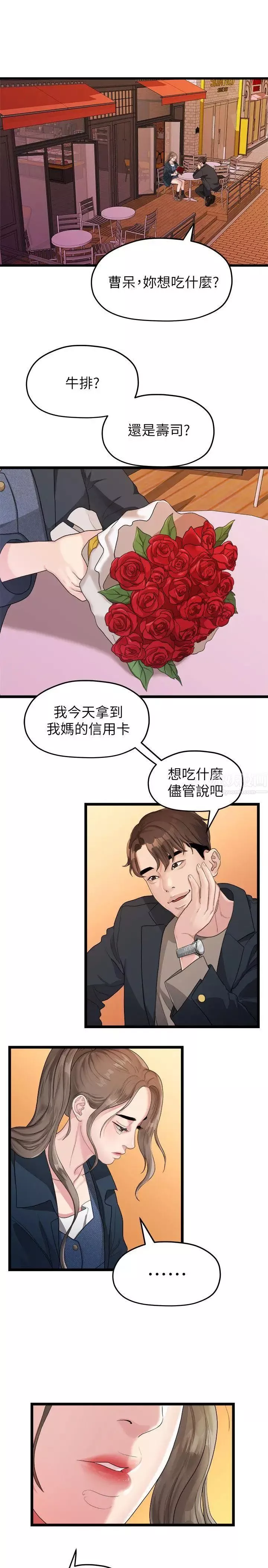 我们的非常关係-第19话-是因为那小子吧? - 图片 7