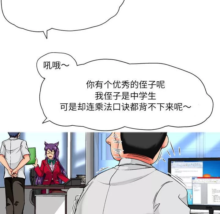 上司的尾巴摸不得第2話