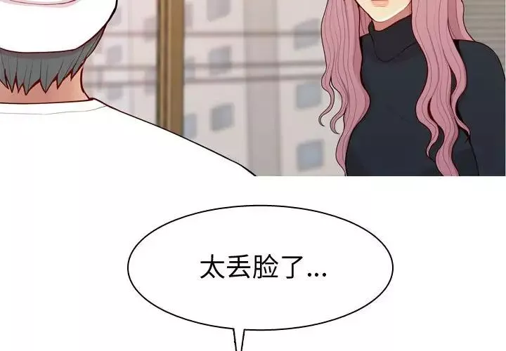 戀愛前奏曲：歸來第57話