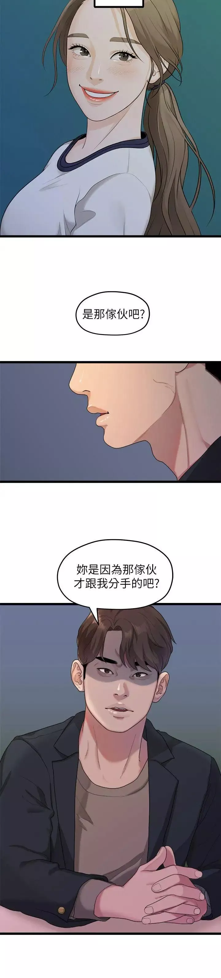 我們的非常關係第19話-是因為那小子吧?