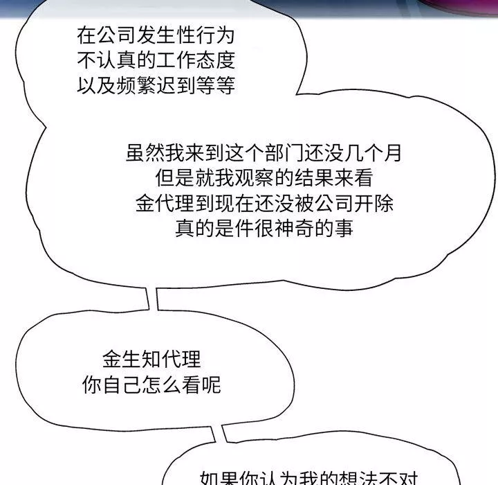 上司的尾巴摸不得第2話