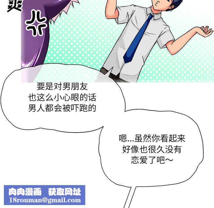 我们的非常关係第19话-是因为那小子吧?