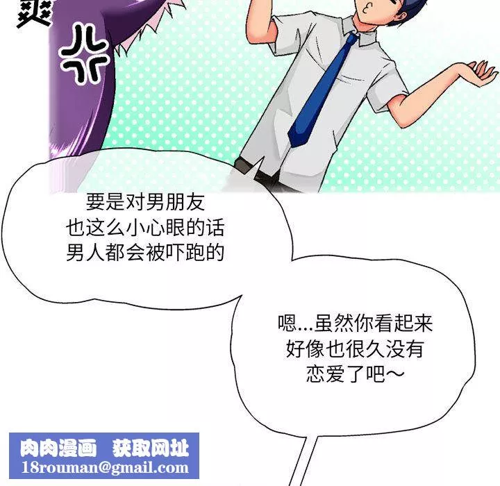 上司的尾巴摸不得-第2话 - 图片 127