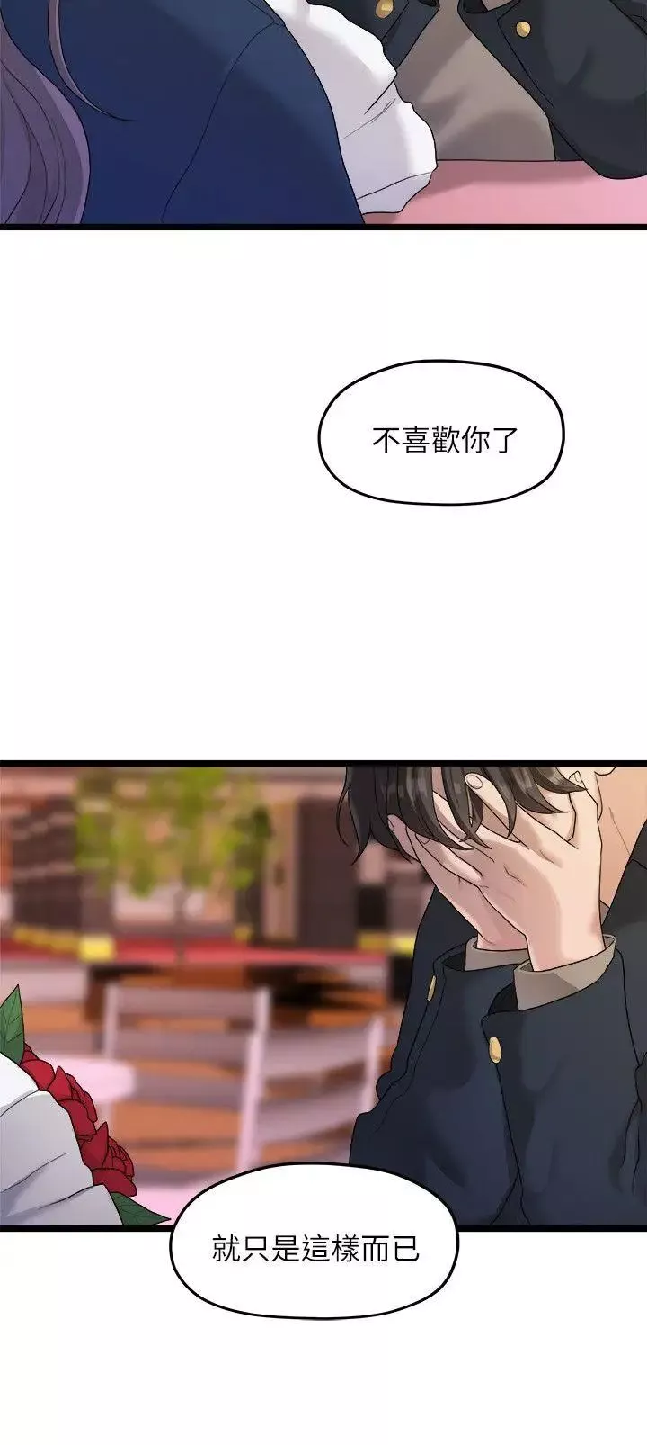 我们的非常关係-第19话-是因为那小子吧? - 图片 14