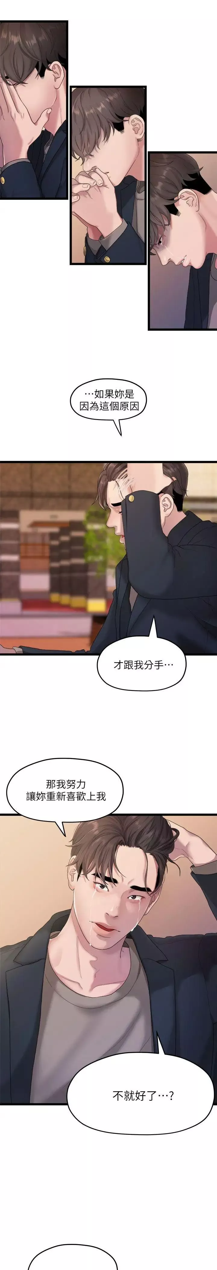 我们的非常关係-第19话-是因为那小子吧? - 图片 15