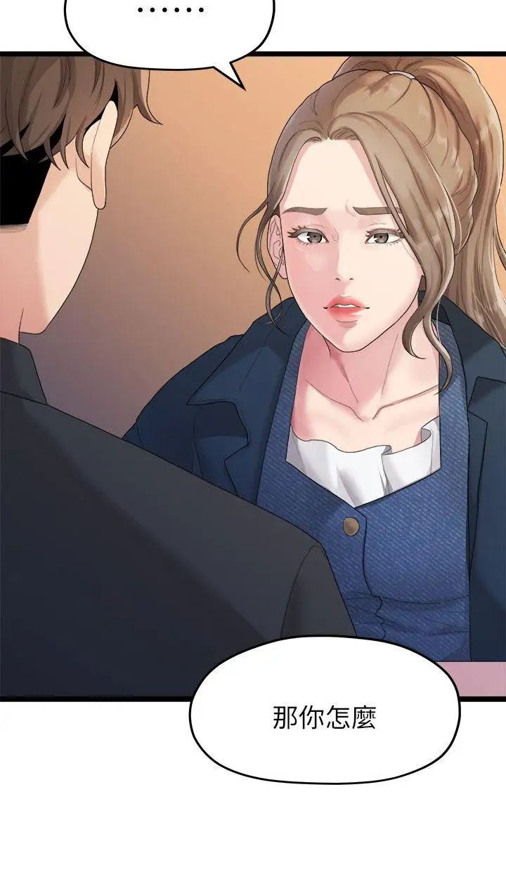 我们的非常关係第19话-是因为那小子吧?