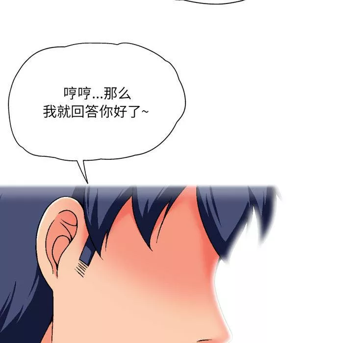 上司的尾巴摸不得第2話