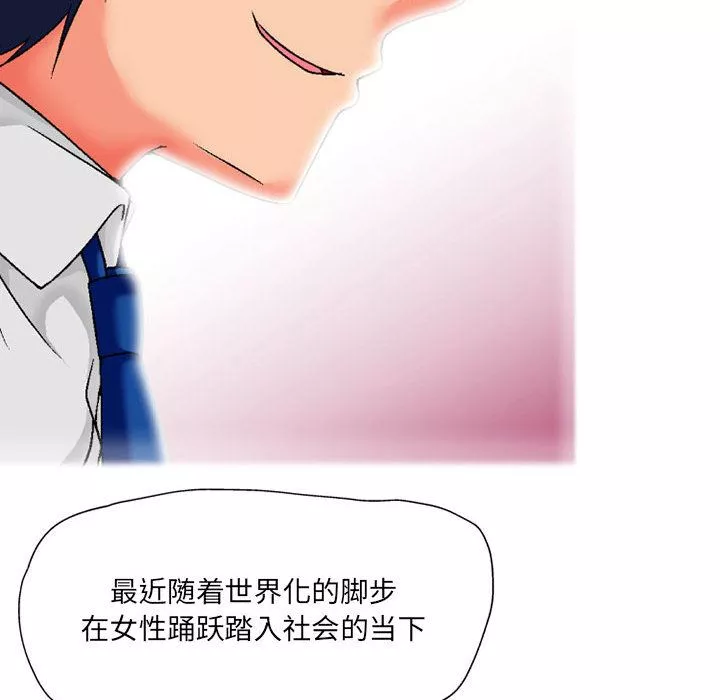 上司的尾巴摸不得第2話
