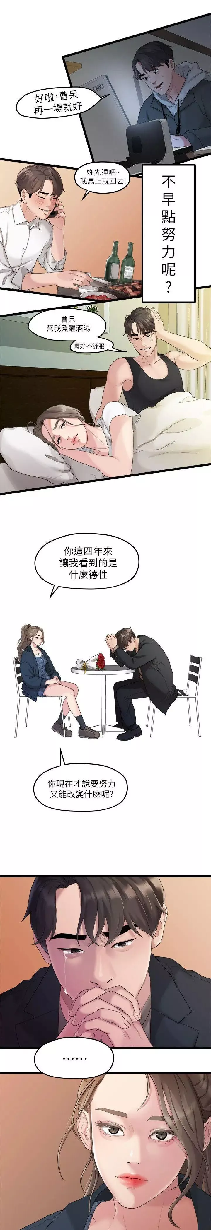 我们的非常关係-第19话-是因为那小子吧? - 图片 17