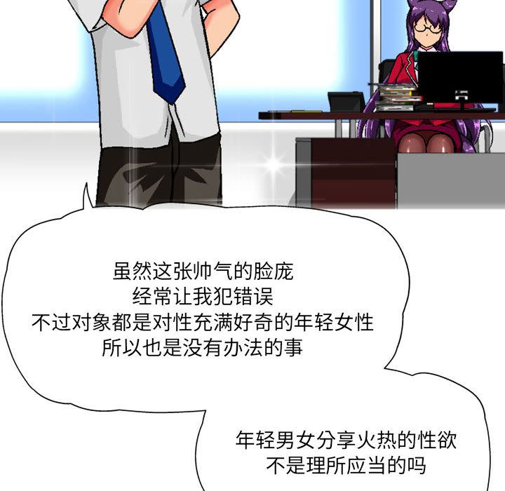 上司的尾巴摸不得第2话