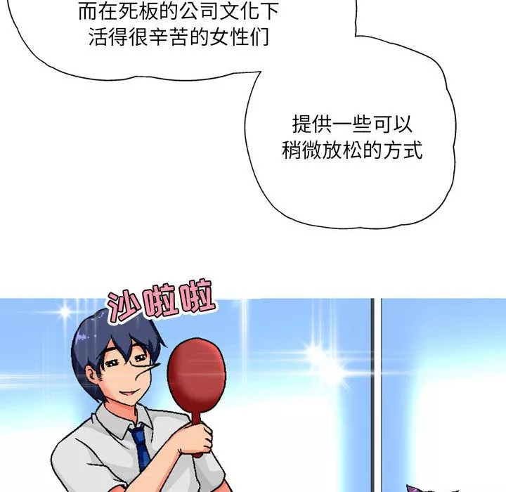上司的尾巴摸不得-第2话 - 图片 134