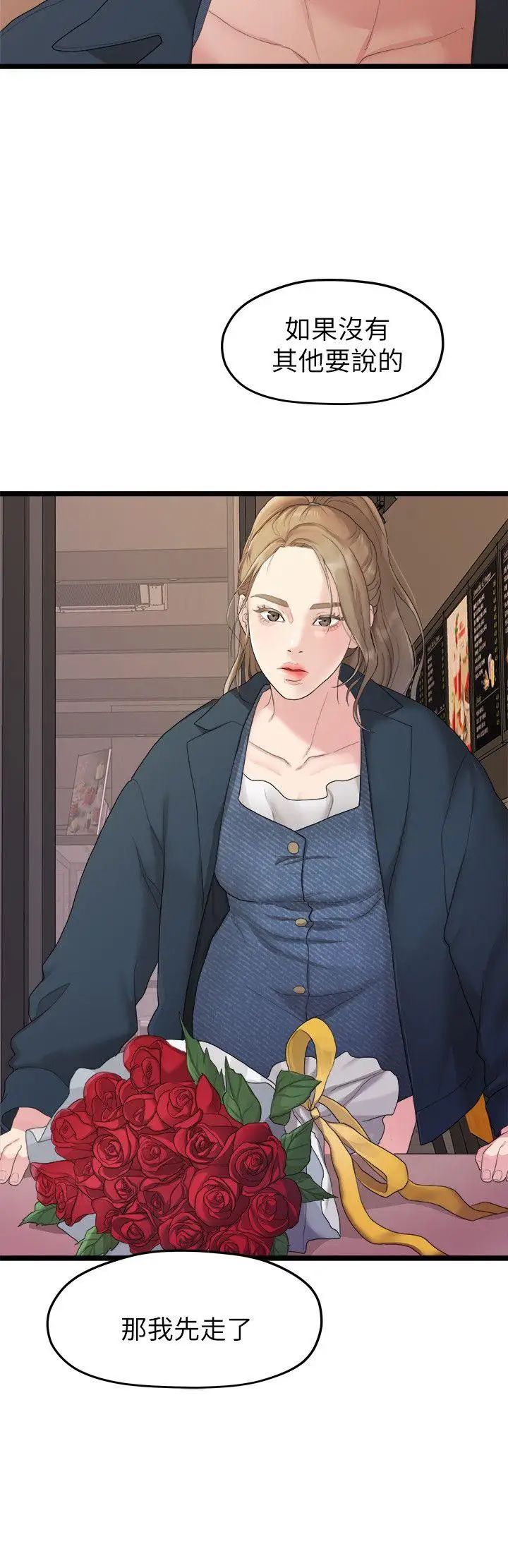 我們的非常關係第19話-是因為那小子吧?